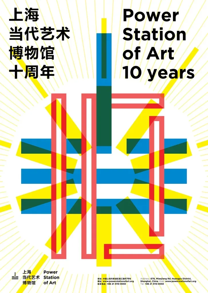 psa-10th-anniversary-poster-large-1024x1024-q80.webp