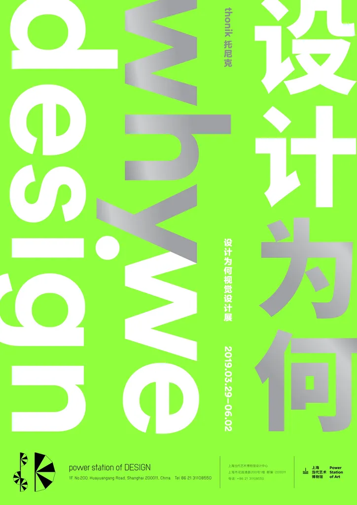 why-we-design_exhibition-poster.jpg